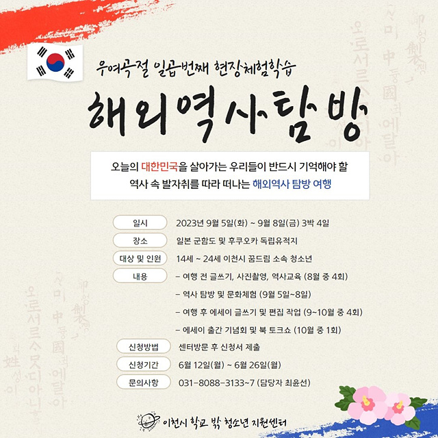 우여곡절7 해외역사탐방 참가자 모집.jpg