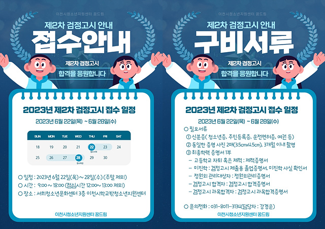 제2차 검정고시 응시원서 접수대행 안내.jpg