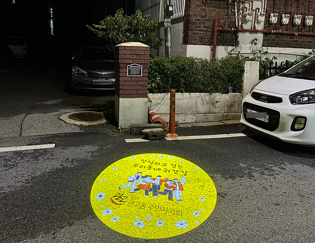 관고동 주민자치회 문화분과, 안심귀가 로고젝터 설치 완료(1).jpg