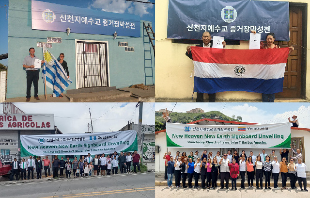 2_신천지_요한지파_관계자가_중남미_지역_교회들과_간판_현판식을_진행하고_있는_모습.jpg