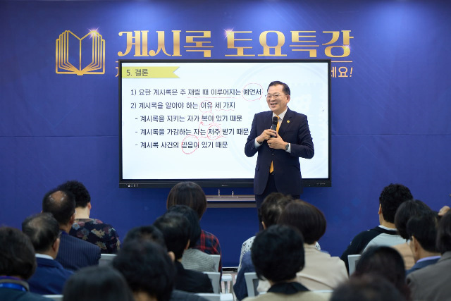 사진3_지난_19일_인천에서_열린_신천지_마태지파의_‘계시록_토요_특강’에서_신동문_지파장이_참석자들에게_계시록에.jpg