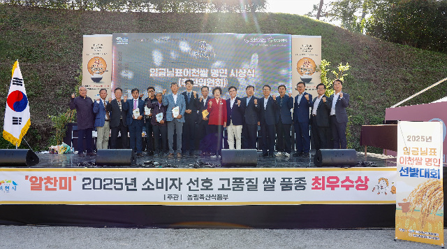 2. 대한민국이 인정한 알찬미 2025년 임금님표이천쌀 명인 선정1.jpg