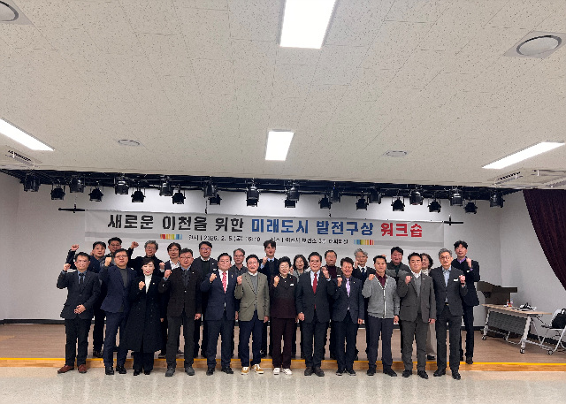 3. 이천시 미래도시 발전구상 워크숍 개최 4대 성장벨트 구상 논의1.jpg