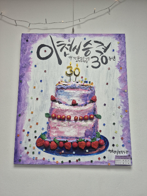 8. 이천시 청미노인복지관 이천시 승격 30주년 기념행사 성료3.jpg