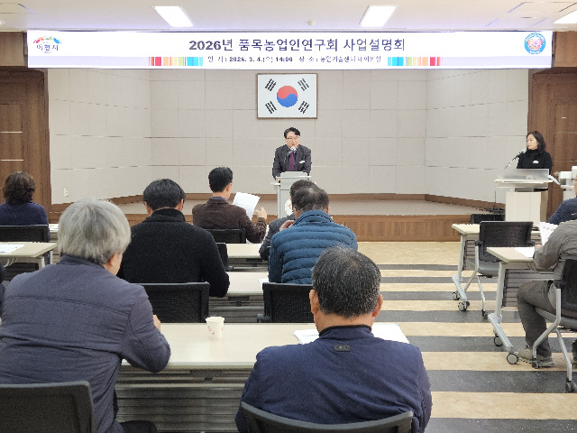 6. 이천시 2026년 품목농업인연구회 사업설명회 개최1.jpg