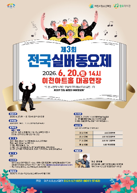 (260310)(동요) 동요역사관, ‘제3회 전국실버동요제’ 개최(문주원).jpg