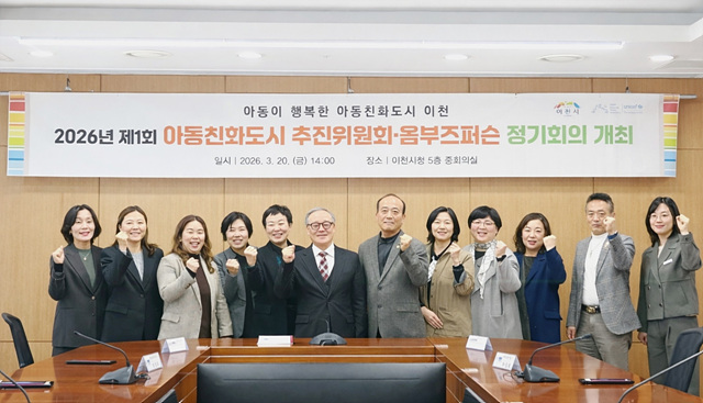 3 2026년 제1회 아동친화도시 추진위원회옴부즈퍼슨 정기회의 개최.jpg