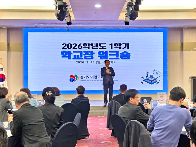 [사진] 이천교육지원청, ‘2026 학교 관리자 역량 강화 워크숍’ 열어(2).jpg