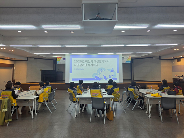 6 이천시 여성친화도시 시민참여단 역량강화 교육 2026년 활동 본격화2.jpg
