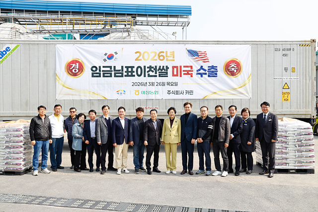 4 임금님표이천쌀 2026년 3차 대미 수출 18.8톤 출.jpg