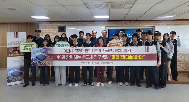 [사진] 이천교육지원청, 2026 대학연계 반도체 프론티어 자율연구(R&E) 프로그램 본격 운영(1).jpg