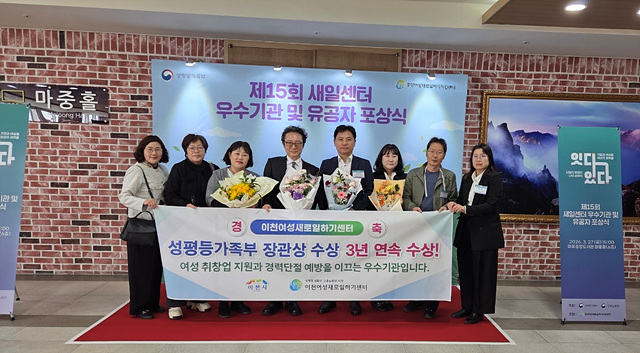 1 이천새일센터 4개 부문 성평등가족부 장관상 수상.jpg