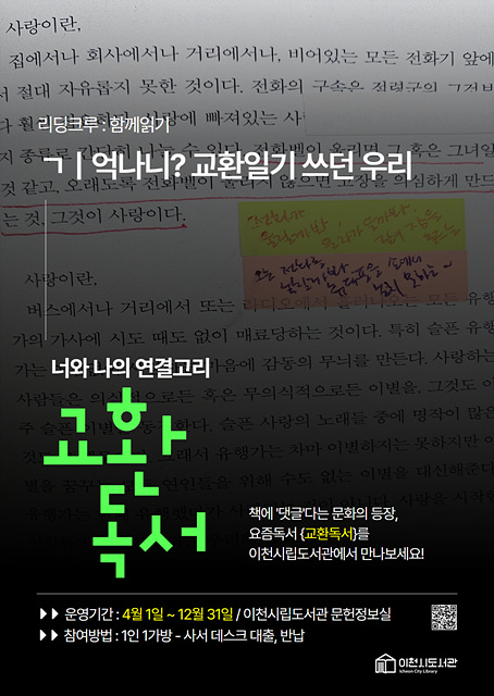 3 책에 댓글을 단다고 이천시립도서관 댓글 달며 함께 읽는 교환독서 시작.jpg