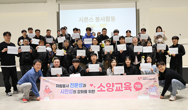 8 이천시자원봉사센터 SK하이닉스 노동조합·시몬스와 함께 기업 참여형 자원봉사 교육 실시2.jpg