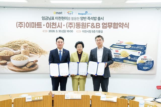 1 이천시 동원F&B이마트 임금님표이천현미 즉석밥 출시 협약1.jpg